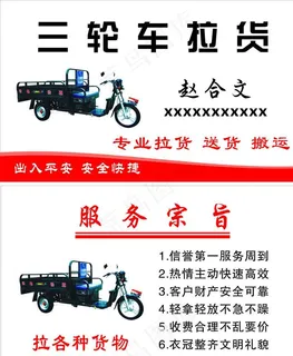 三轮车 拉货图片