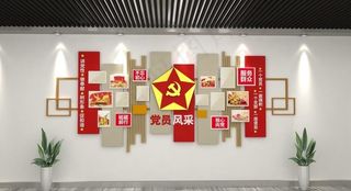 党员风采党建文化墙图片