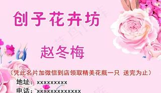 花店名片 高档花店名片图片