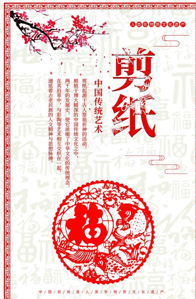 剪纸图片(3543X5315(DPI:150))psd模版下载