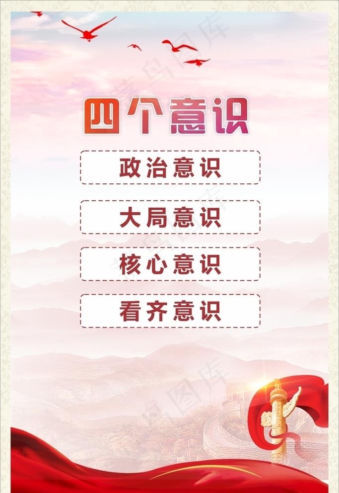 四个意识图片(210X297)cdr矢量模版下载