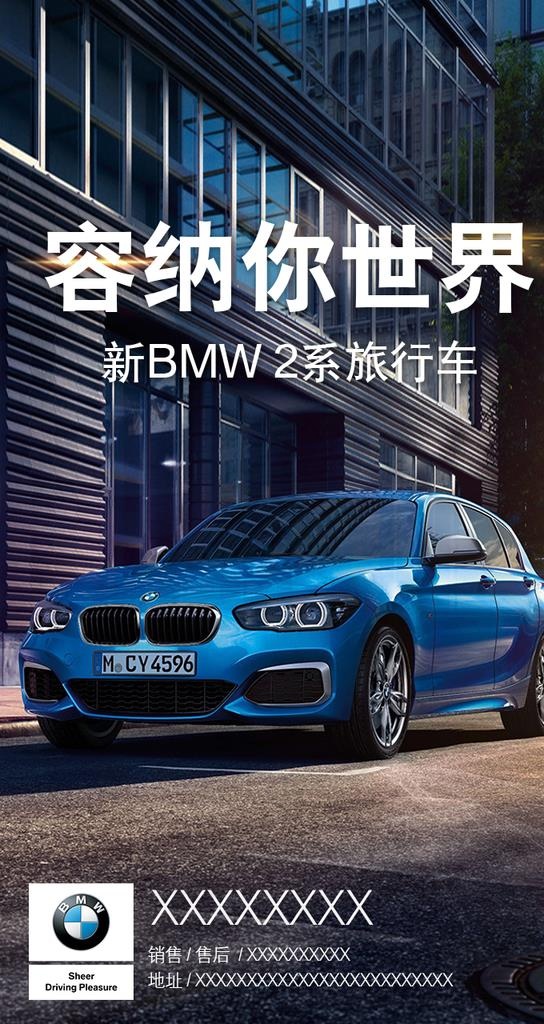 宝马汽车2系促销活动宣传海报图片psd模版下载