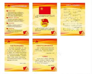 共青团 中国共产主义图片