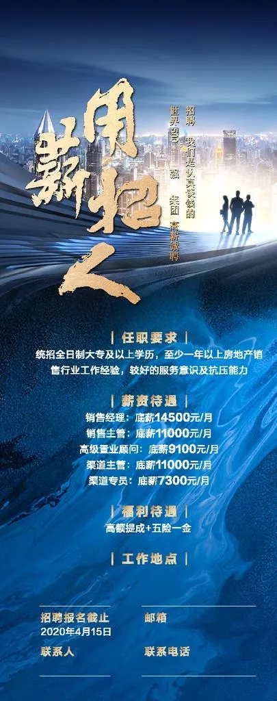 质感地产招聘图片ai矢量模版下载