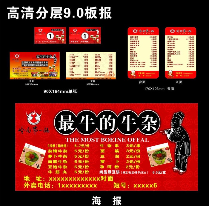 最牛的牛杂 单张 物料图片cdr矢量模版下载