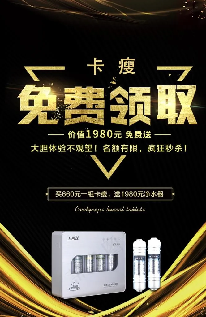免费领取净水机图片(750X1100(DPI:72))psd模版下载