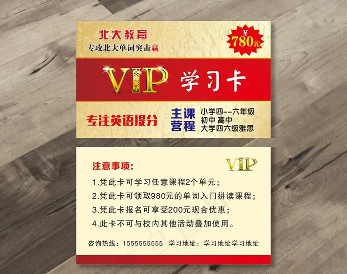 VIP学习卡图片cdr矢量模版下载