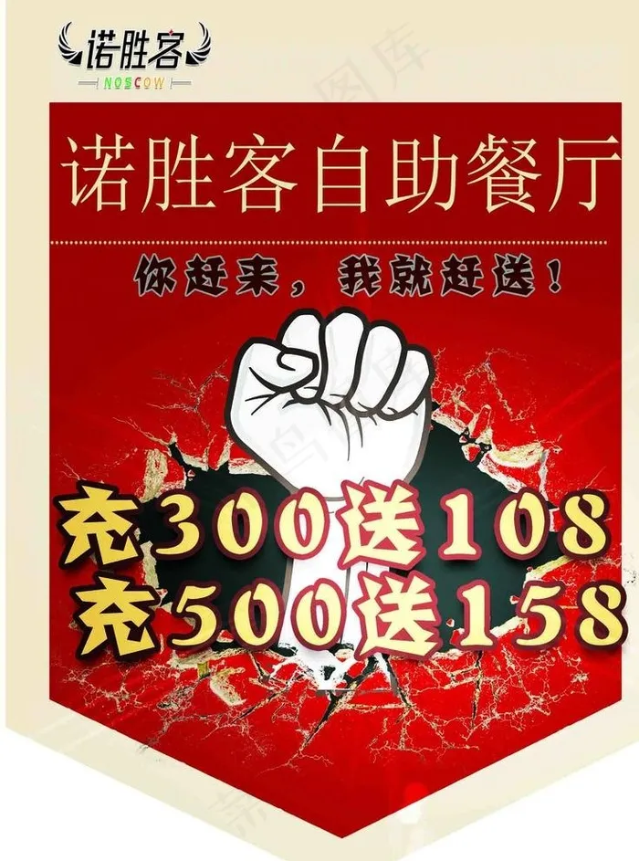 诺胜客餐厅图片psd模版下载