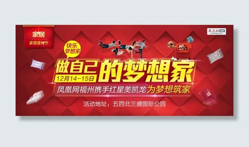 家居建材活动图片psd模版下载