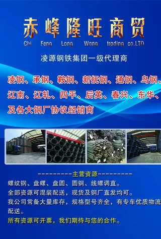 钢材宣传单图片