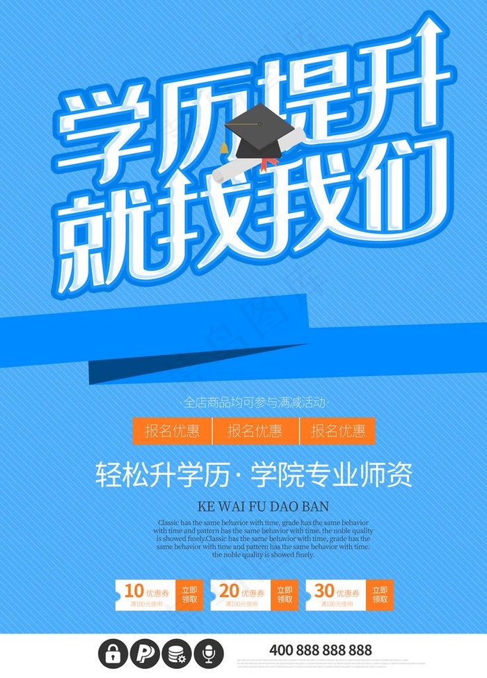 学历提升图片psd模版下载