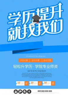 学历提升图片