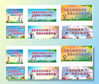 计生宣传画面图片