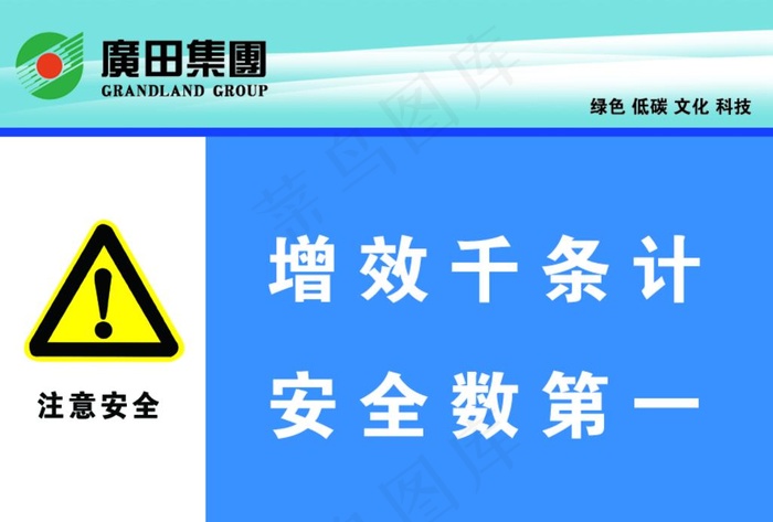 广田集团标语图片psd模版下载