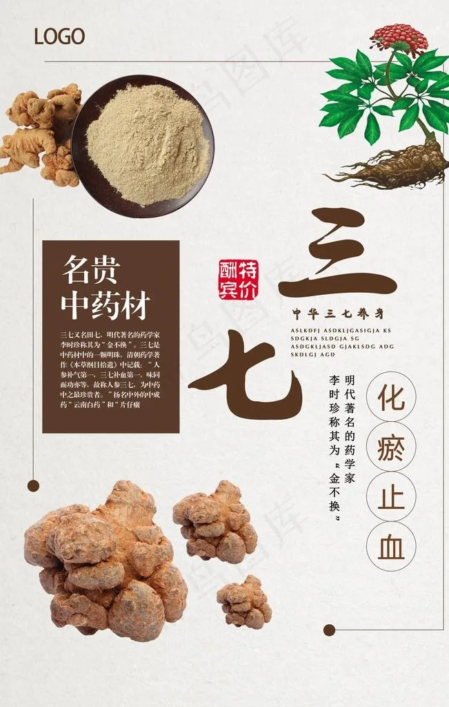 中国风三七海报图片(3543X5315(DPI:150))psd模版下载