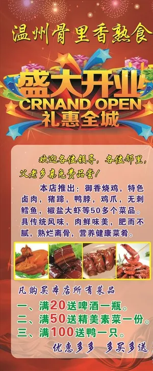 开业展架图片 开业展架图片