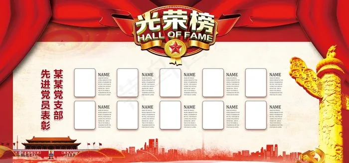 光荣榜图片(7087X3543(DPI:300))psd模版下载