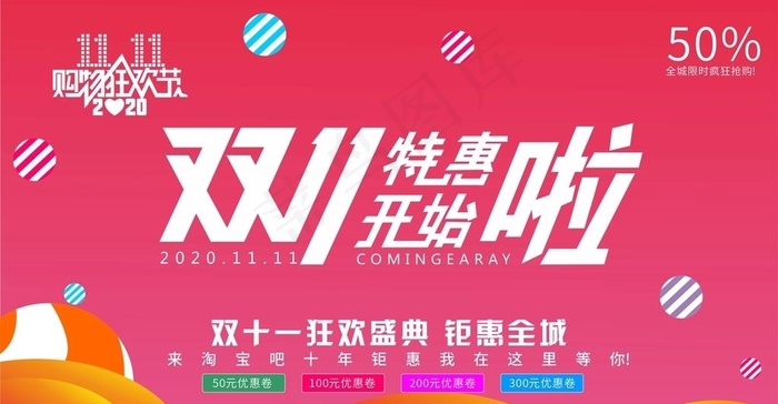 双十一海报图片cdr矢量模版下载