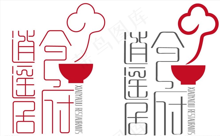 餐馆字体logo设计图片ai矢量模版下载