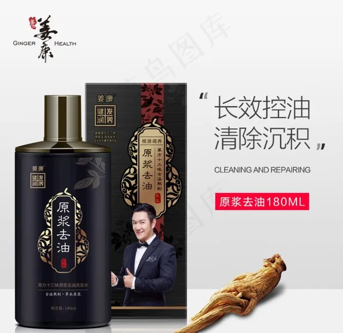 姜康 草方 十三味图片psd模版下载