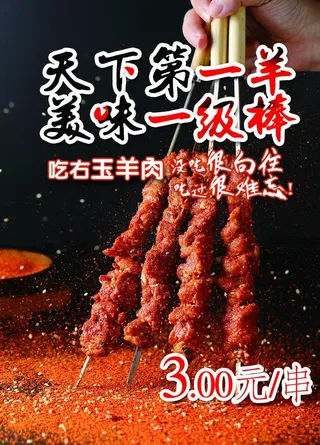 羊肉串图片