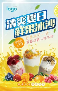 鲜果炒冰图片 鲜果炒冰图片