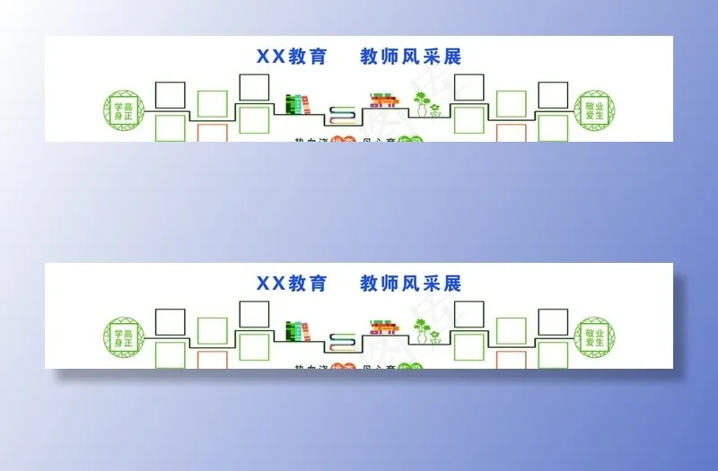 教师风采图片(11811X2362(DPI:50))psd模版下载