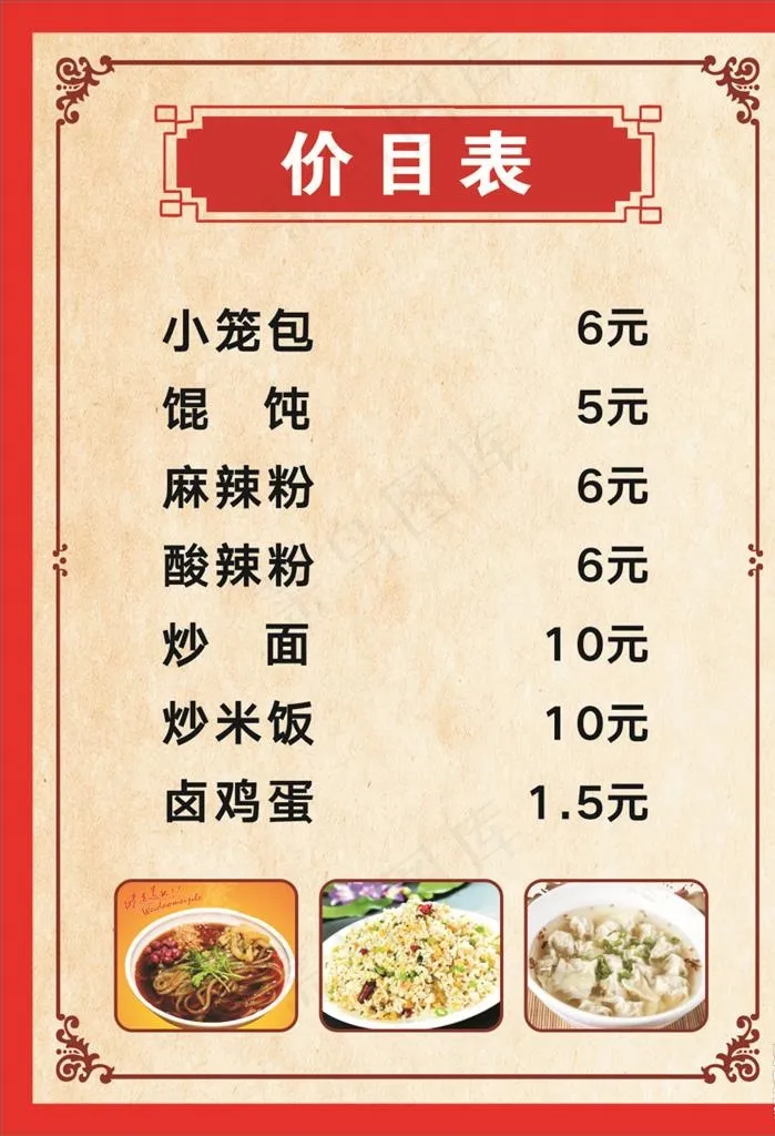 价目表图片cdr矢量模版下载