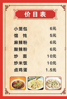 价目表图片