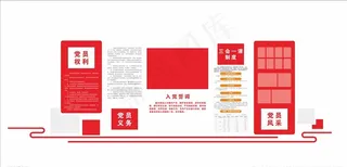 党建文化墙图片