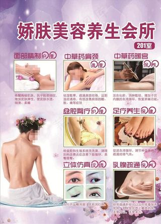 美容养生会所海报图片