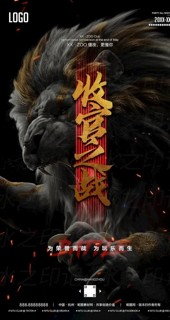 夜店酒吧收官之战图片(1080X1920(DPI:300))psd模版下载