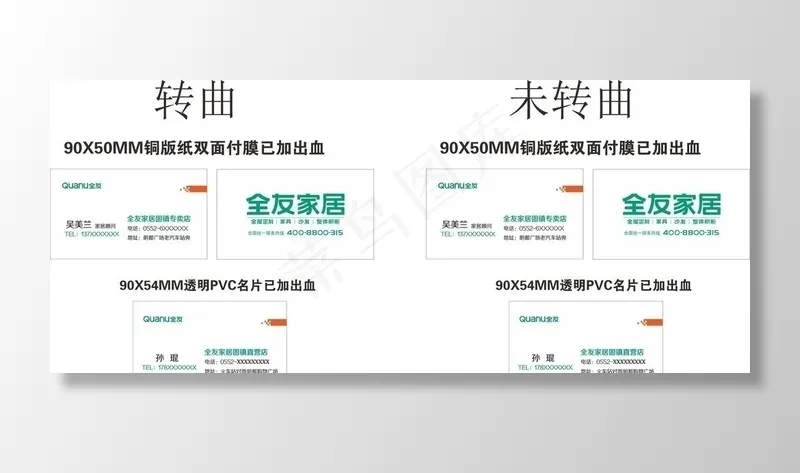 全友家居名片图片cdr矢量模版下载