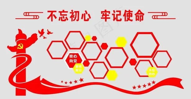 不忘初心，牢记使命图片