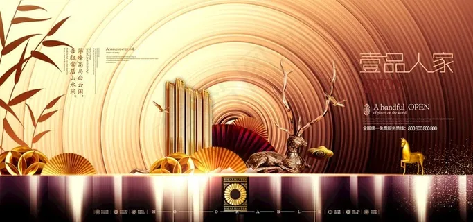 房地产展板图片