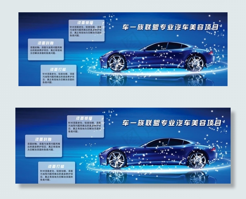 汽车美容 专业保养 汽车维修图片(5000X1923(DPI:100))psd模版下载