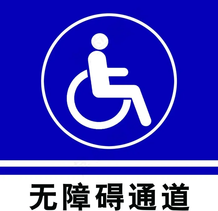 无障碍通道  无障碍公厕图片psd模版下载