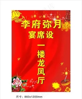 弥月宴席水牌图片