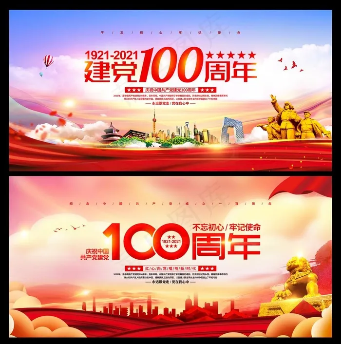 建党100周年图片(4724X2362(DPI:200))psd模版下载