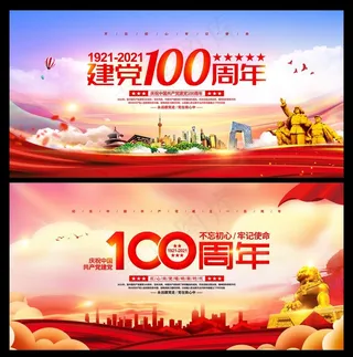 建党100周年图片