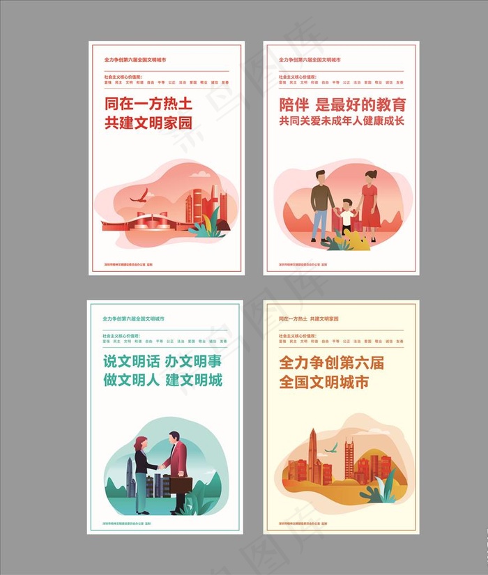 公益广告 文明城市图片cdr矢量模版下载
