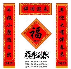 对联图片