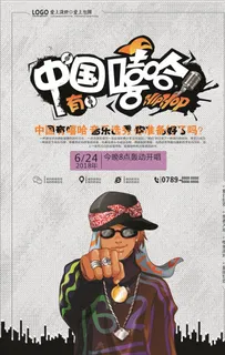 创意Hiphop嘻哈派对音乐海图片
