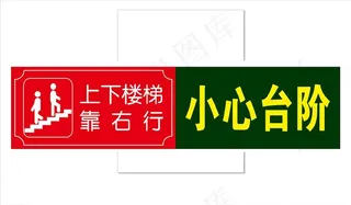 上下楼梯靠右行图片