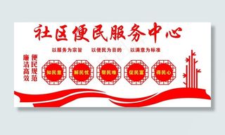 社区便民服务中心图片