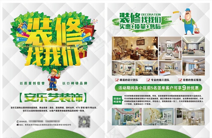 装修单页图片(2504X3390(DPI:300))psd模版下载