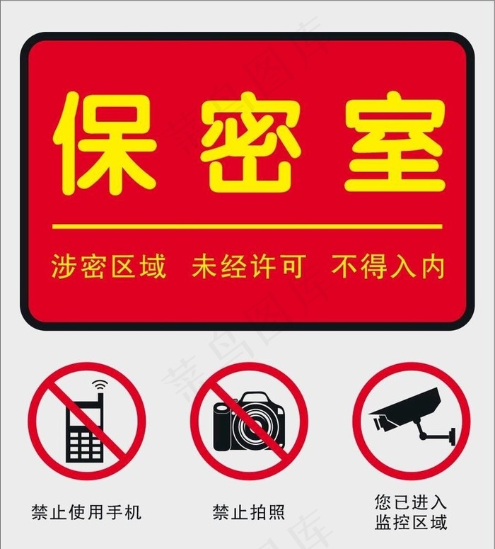 保密办公室图片cdr矢量模版下载