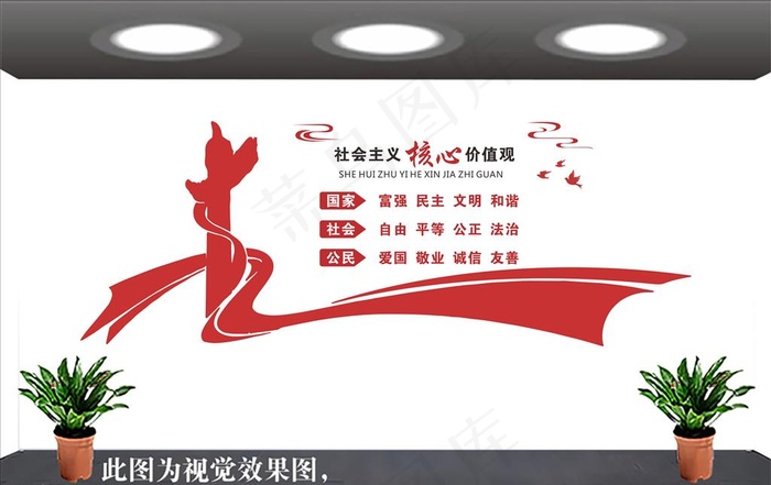 *核心价值观图片cdr矢量模版下载