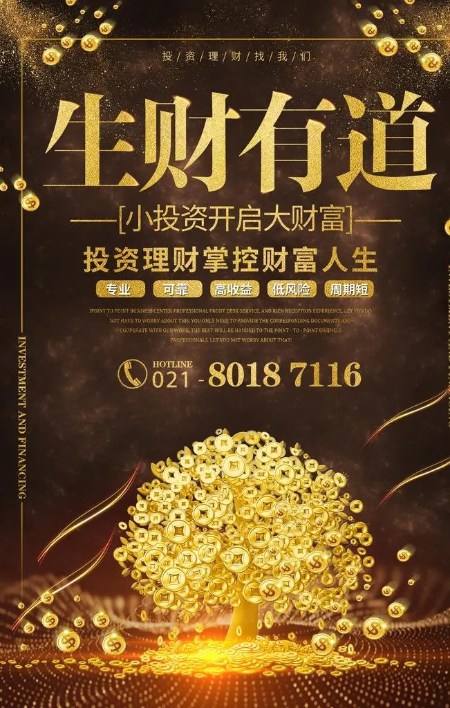 理财图片(2835X4252(DPI:120))psd模版下载