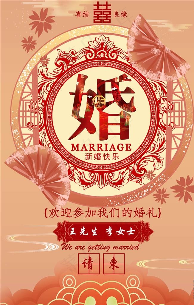 婚礼邀请图片psd模版下载